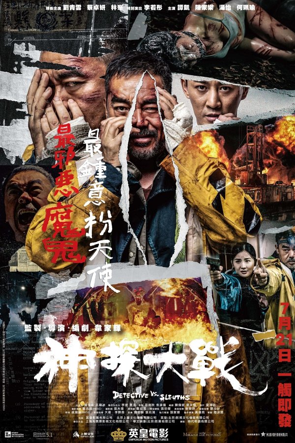 dvd date for Detective vs Sleuths